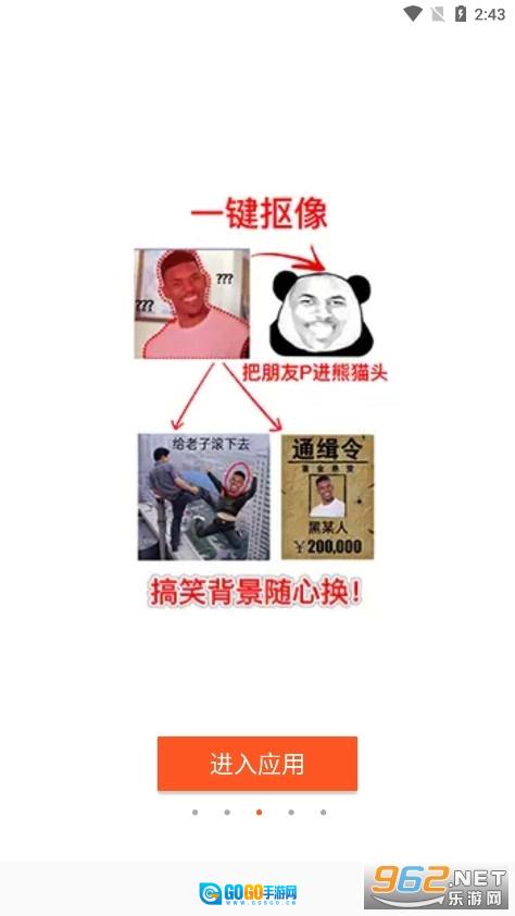 暴走P图免费版图3