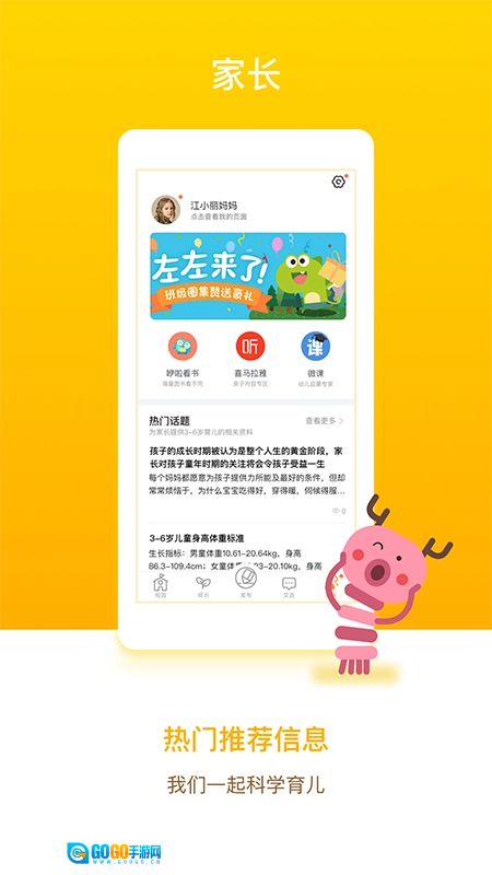 孩子通家长端最新版图3