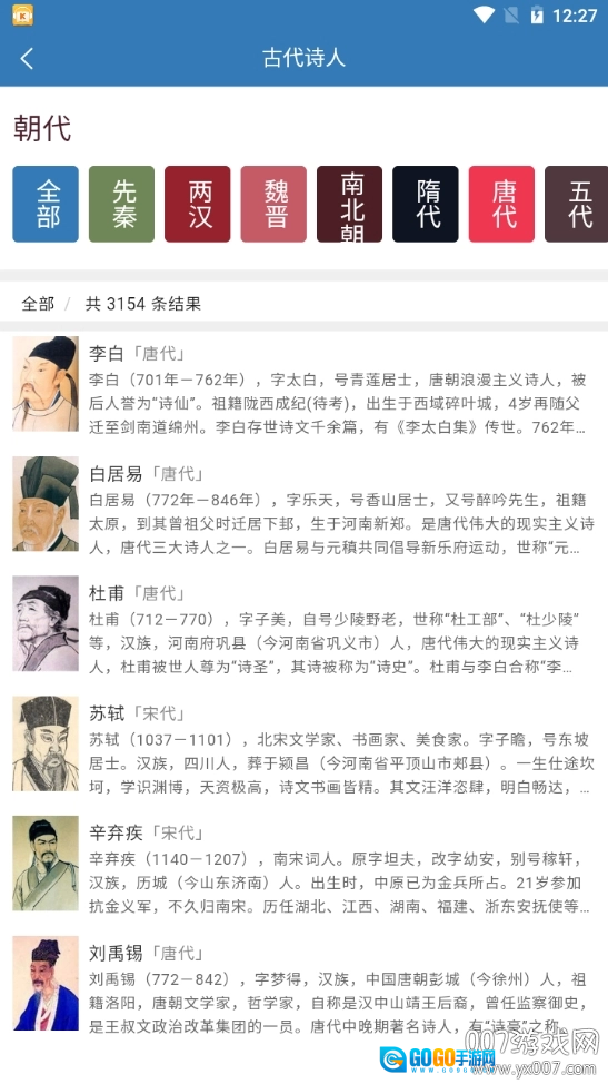 玲珑古诗库最新免费版图3