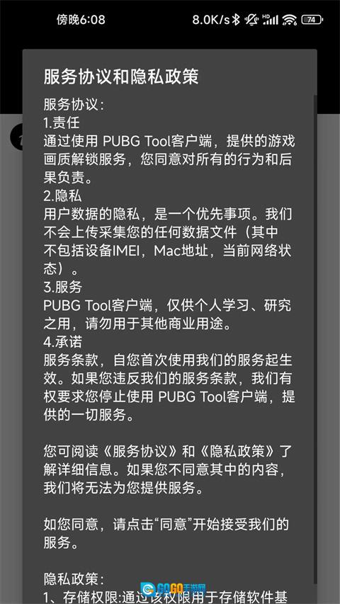 和平精英画质助手安卓版图2