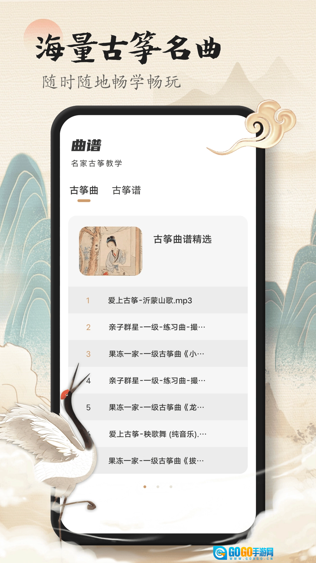 古筝模拟器安卓直装版图2