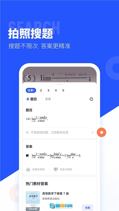 大学搜题酱最新版图1