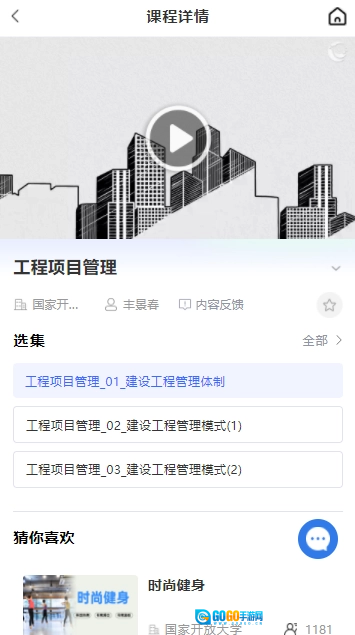 国开终身教育免费原版图2