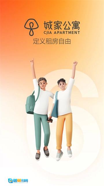 城家公寓安卓版图5
