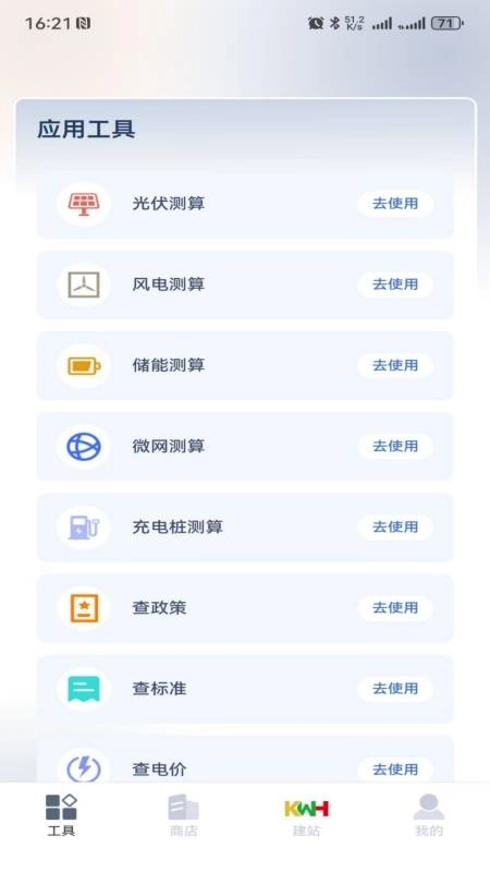 仟瓦时最新版图1