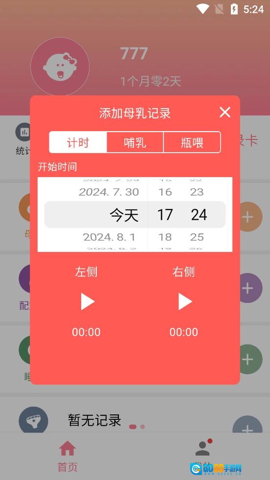 宝宝生活记录免费版图2