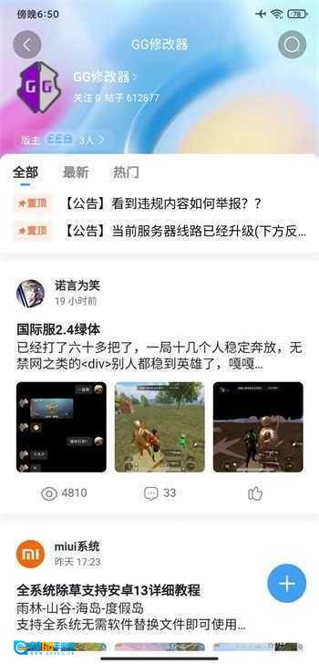奇异社区安卓版图4