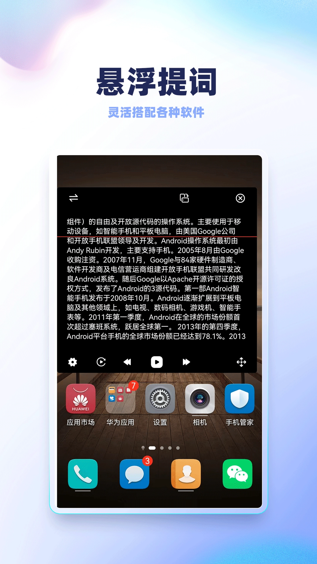 天影提词器安卓官方版图3