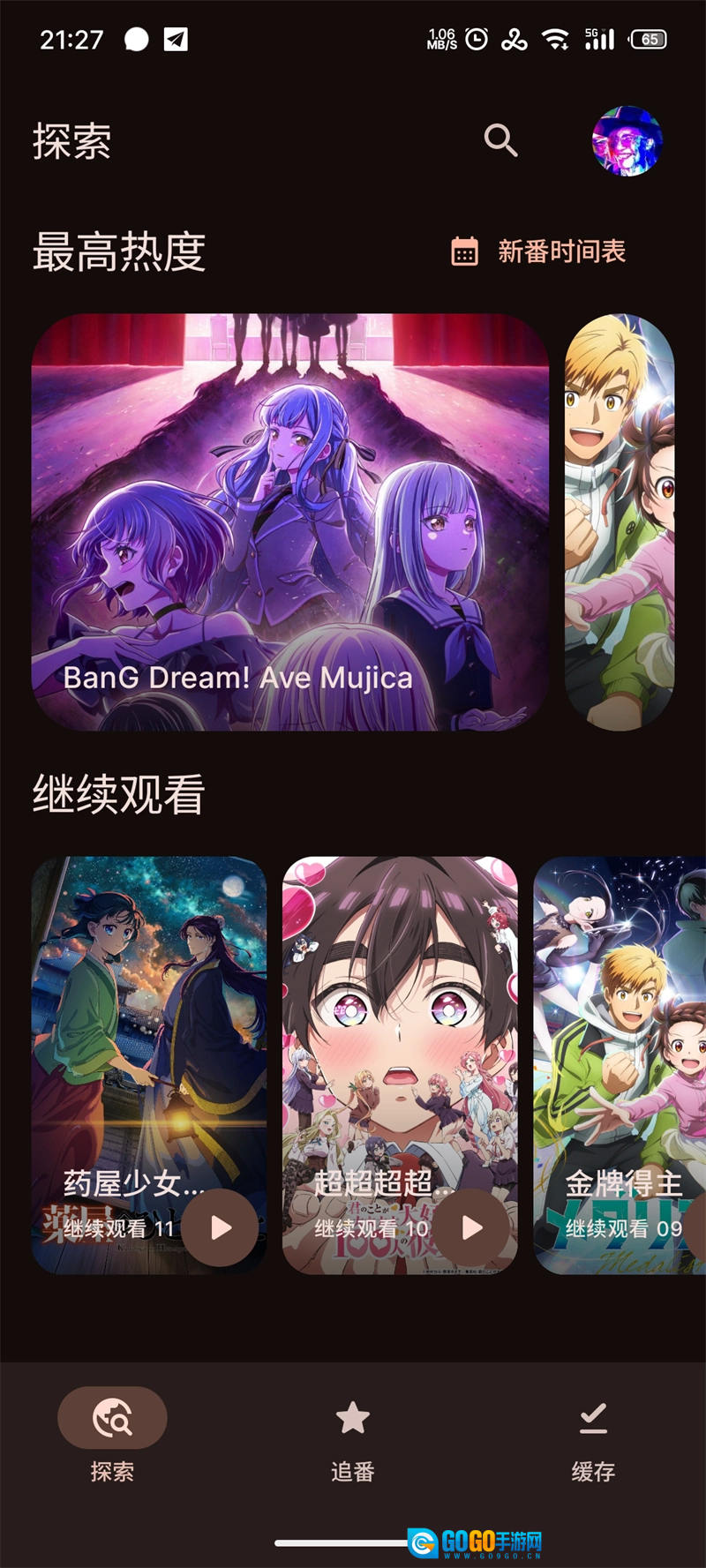 animeko正版图4