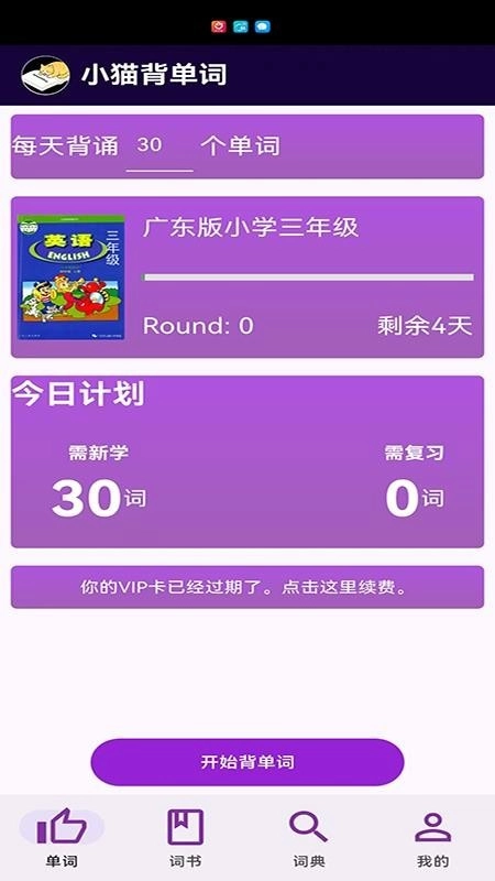 小猫背单词官方正版图3