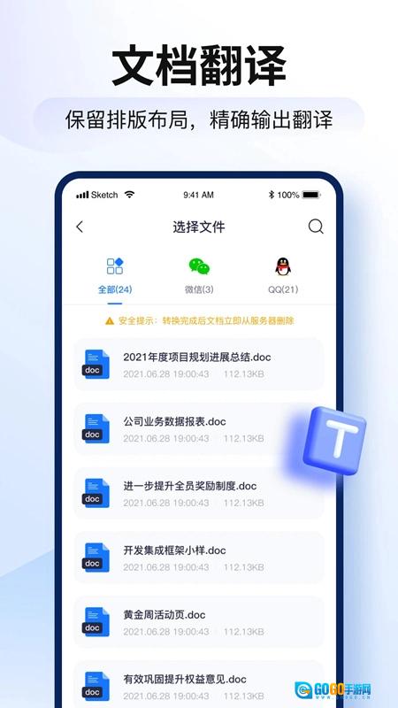 智能翻译官通用版图1