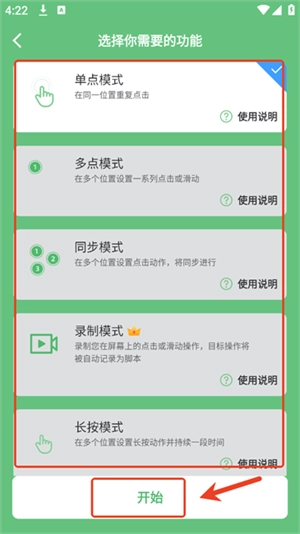 AG自动点击器手机版图5