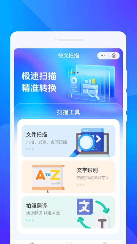快文扫描官方版图1