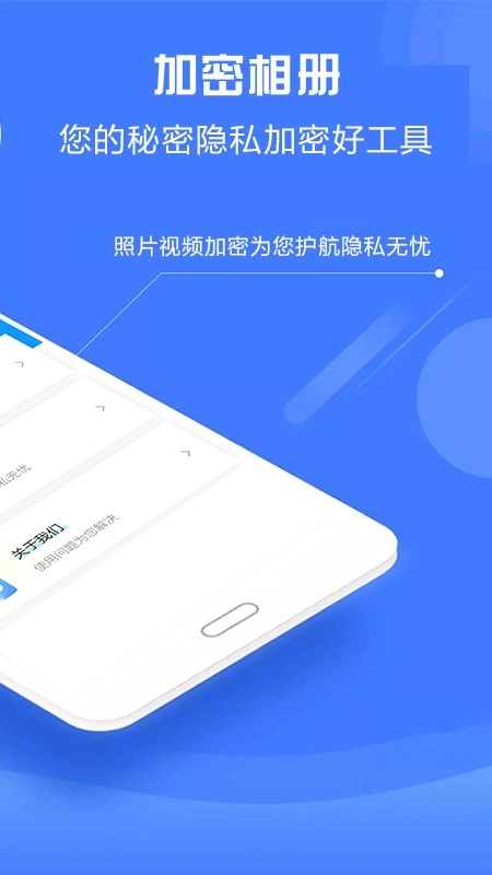 加密相册神器原版图1
