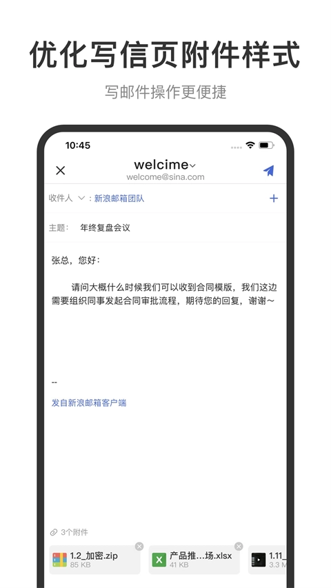 新浪邮箱官方版图1