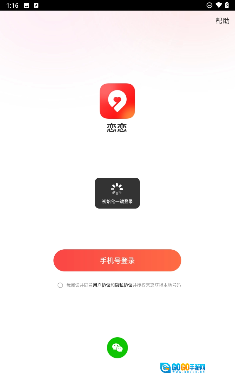 恋恋免费版图2
