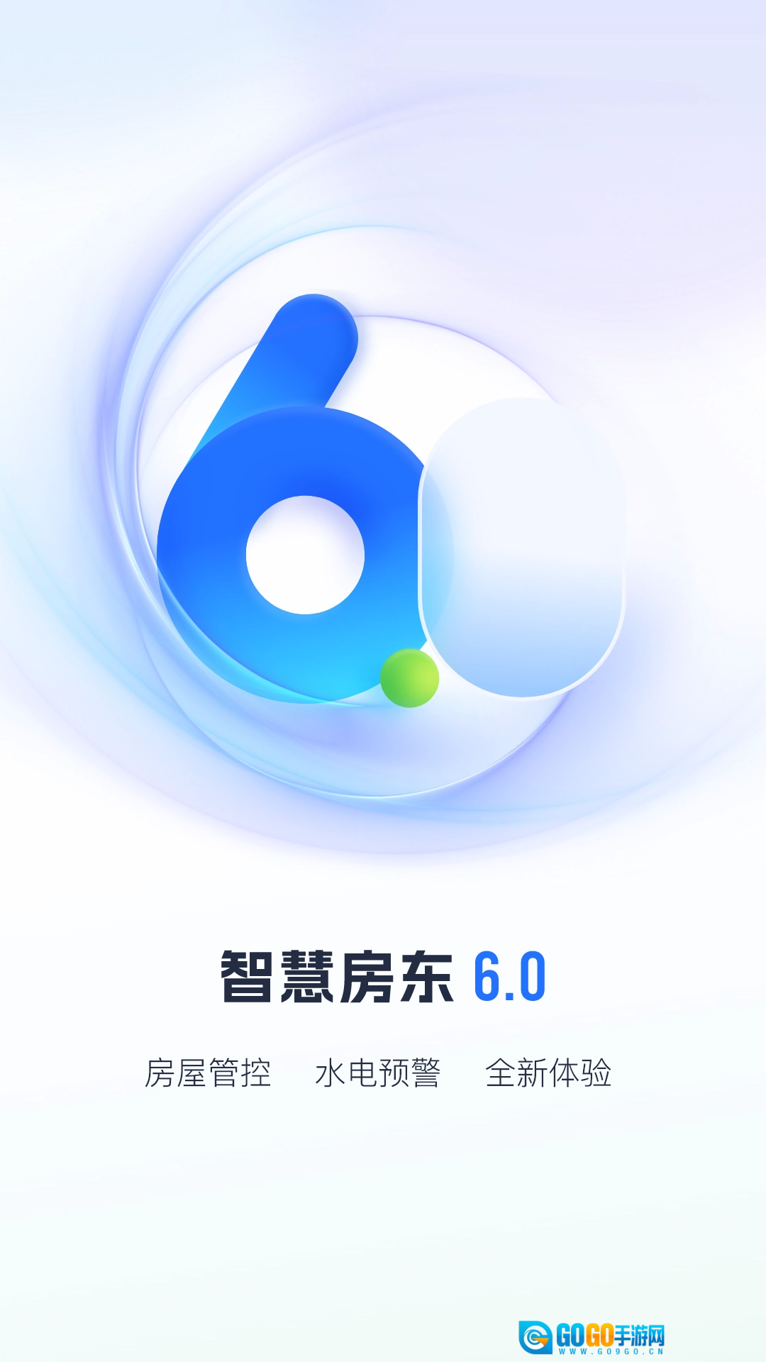 智慧房东免费版图3