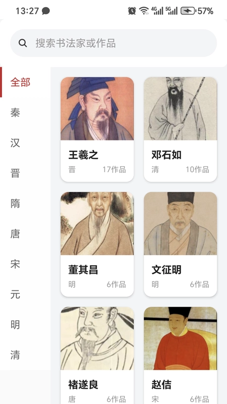 砚雪书法最新免费版图1