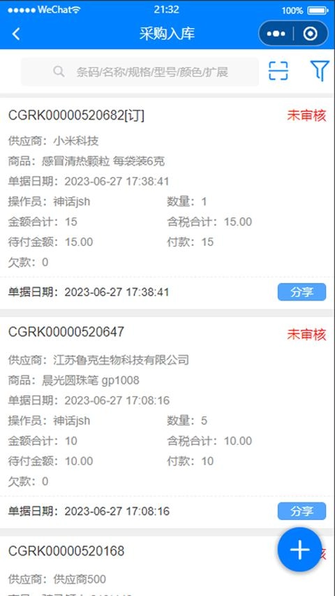 管伊佳ERP官方正版图2