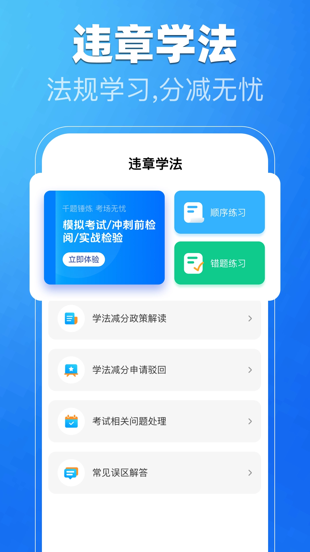 驾考一练通手机最新版图1