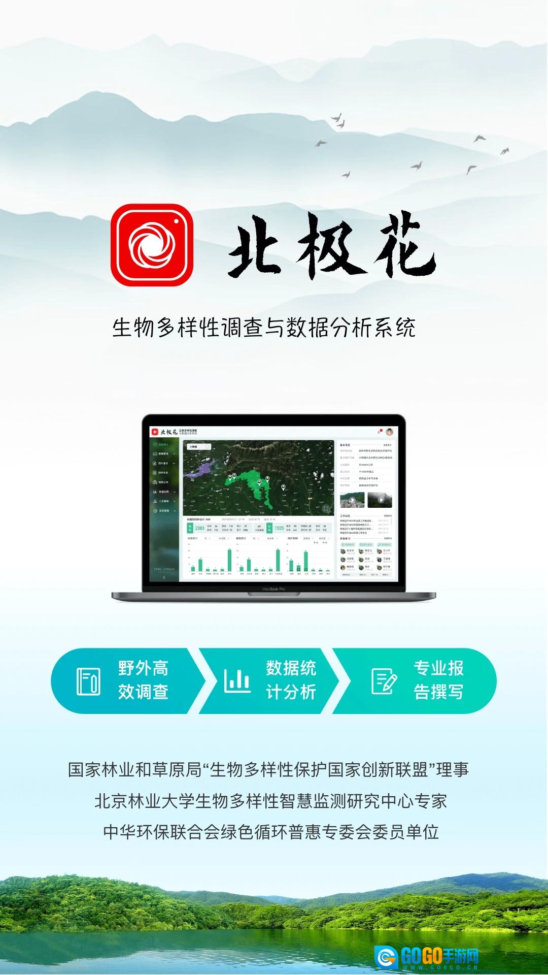 北极花生物调查免费原版图1