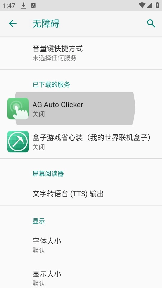 AG自动点击器手机版图1