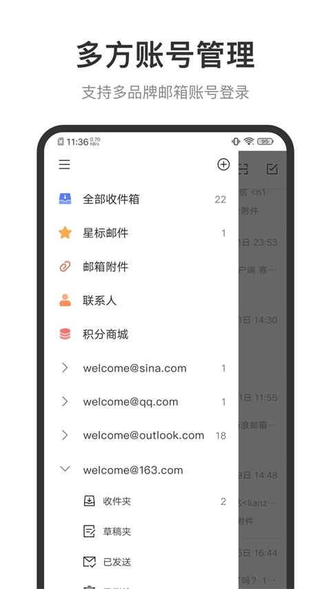 新浪邮箱官方版图4
