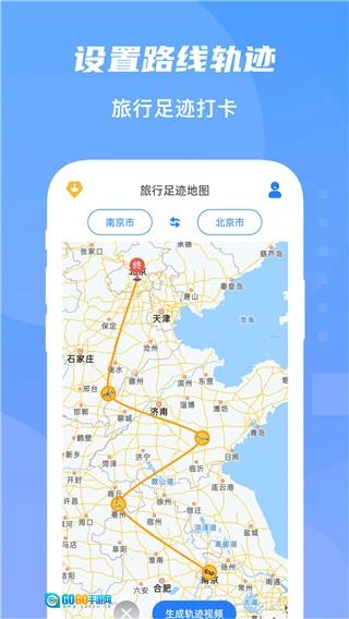 旅行足迹地图官方正版图5