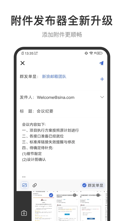 新浪邮箱官方版图2