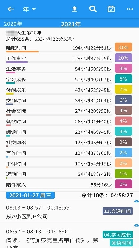 时间统计正版图3