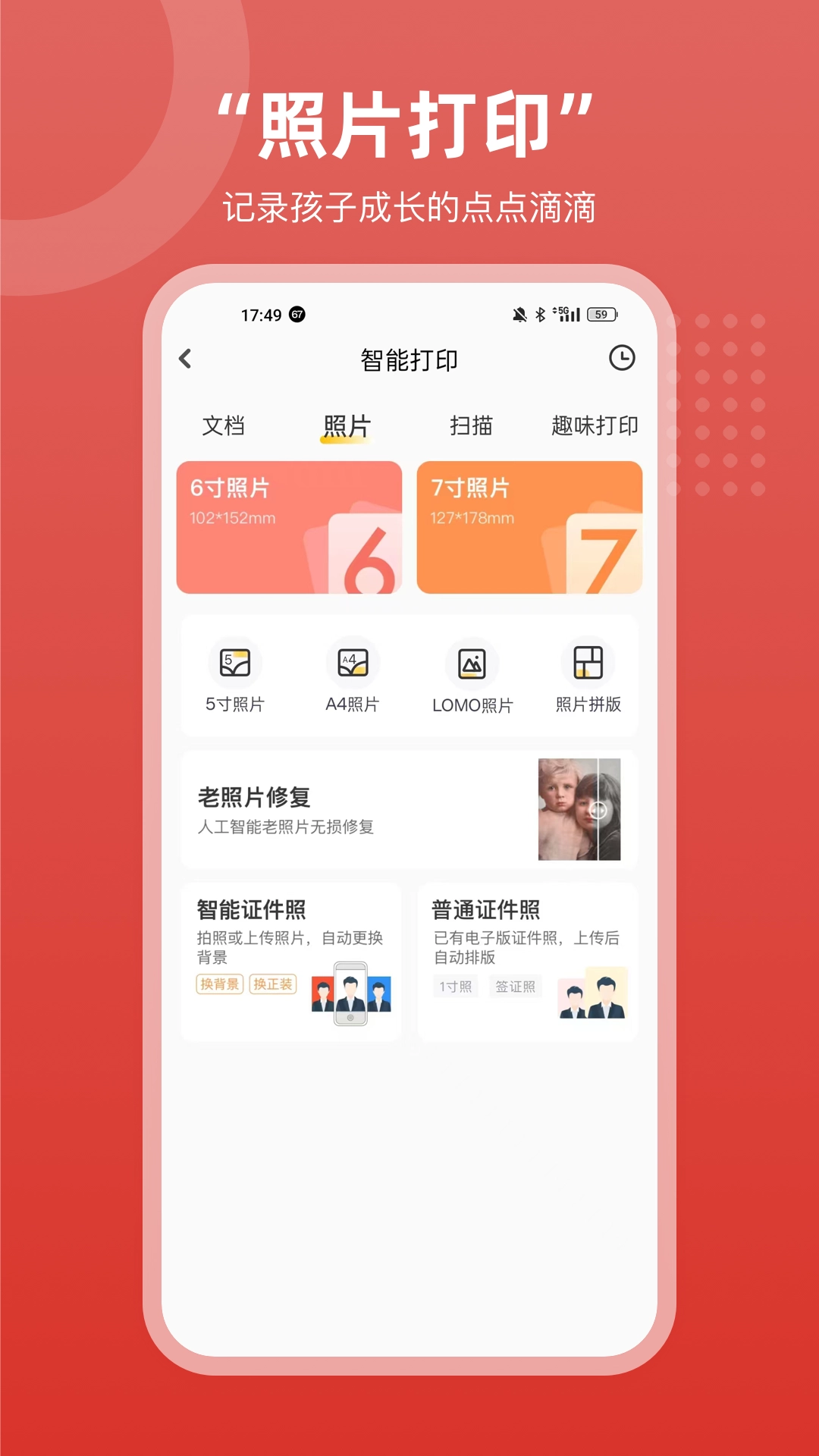京小印手机版图5