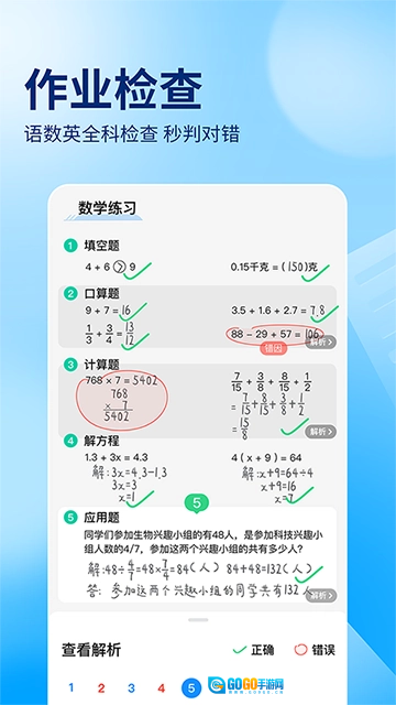 作业帮安卓免费版图4