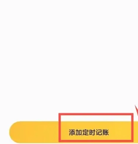 点滴记账本安卓直装版图6
