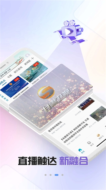 视听甘肃官方最新版图3