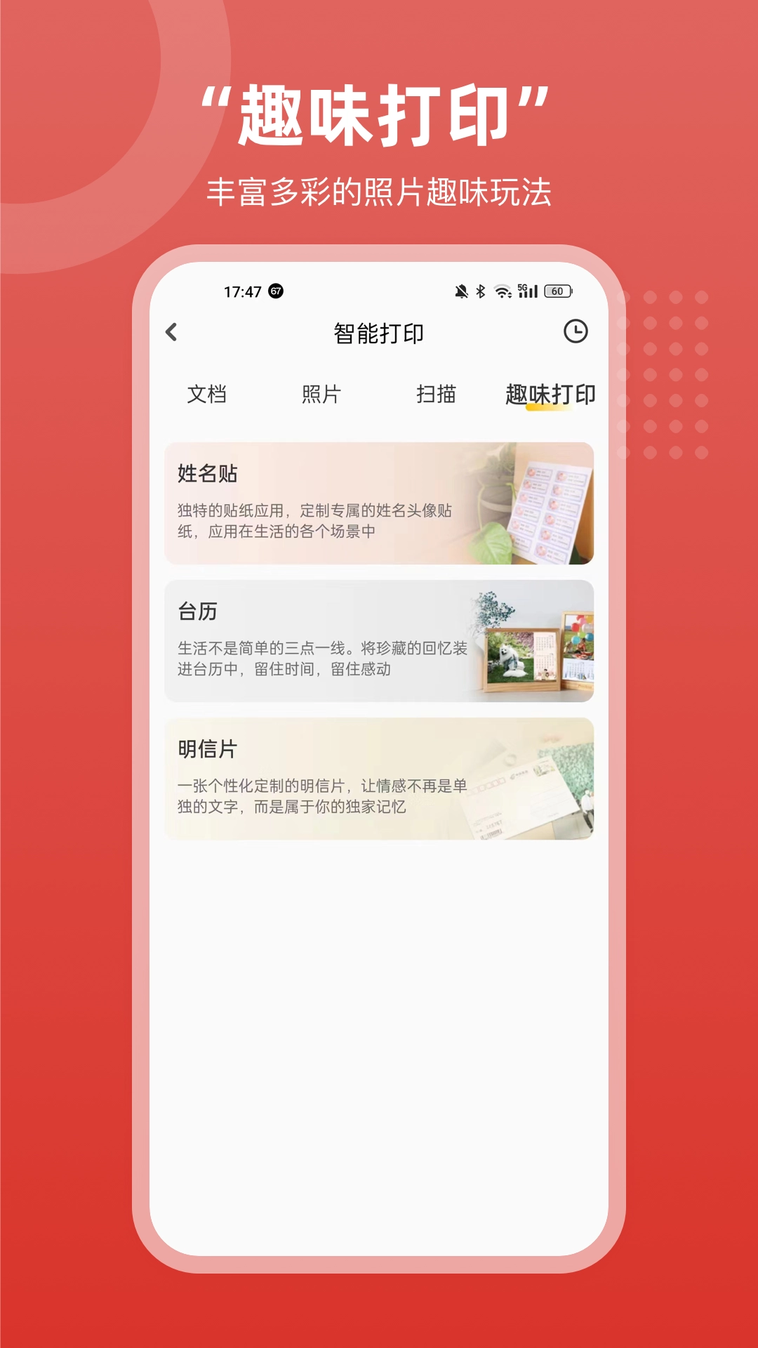 京小印手机版图4