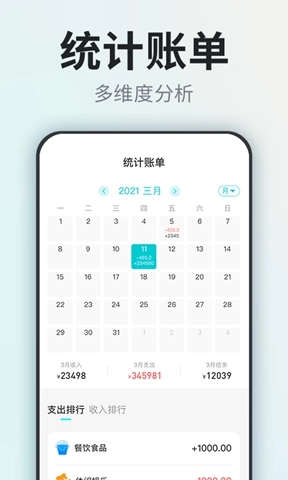 柴犬记账软件安卓直装版图3