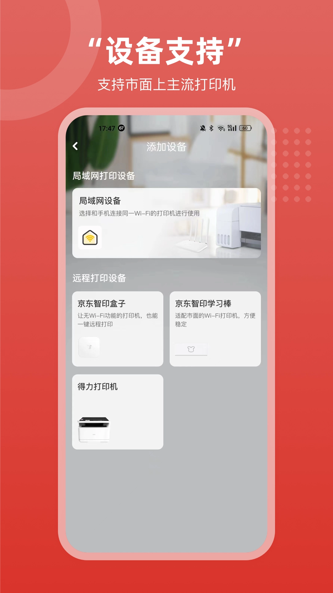 京小印手机版图3