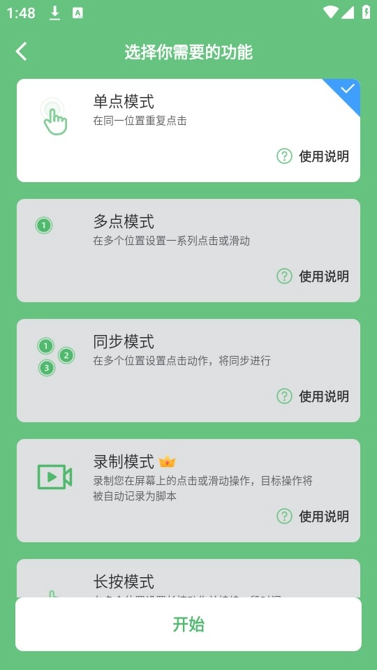 AG自动点击器手机版图3