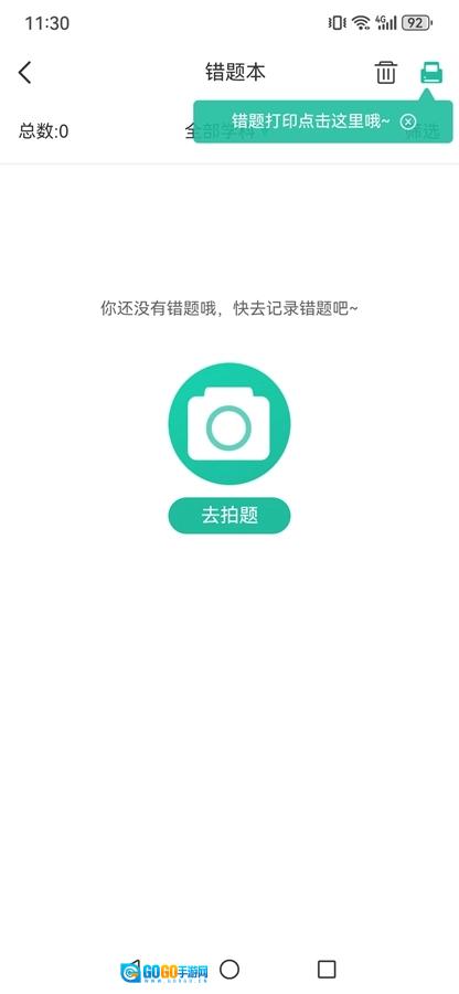 错题plus正版图5