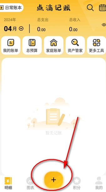 点滴记账本安卓直装版图13