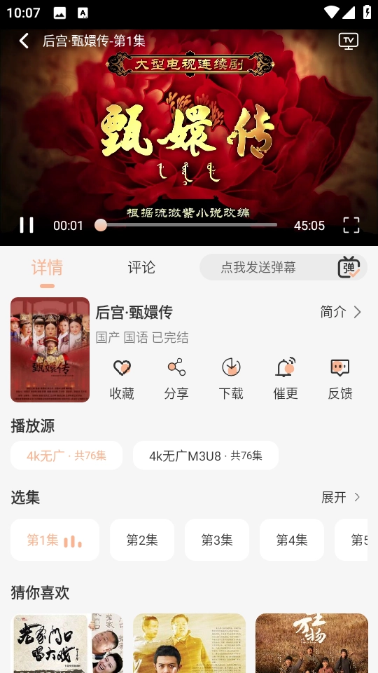 悟界影视原版图12