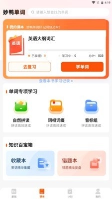 妙鸭单词直装版图4