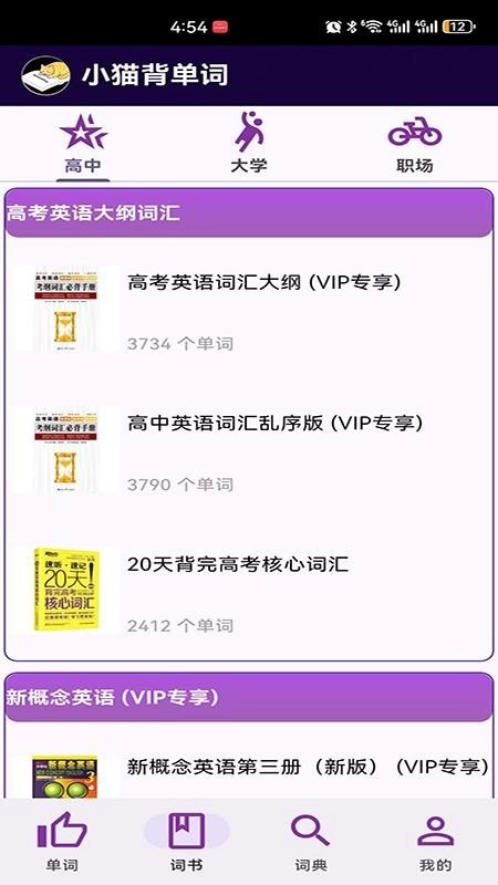 小猫背单词官方正版图4