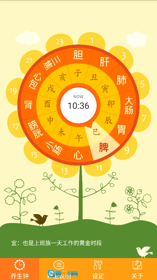 养生钟正版图1
