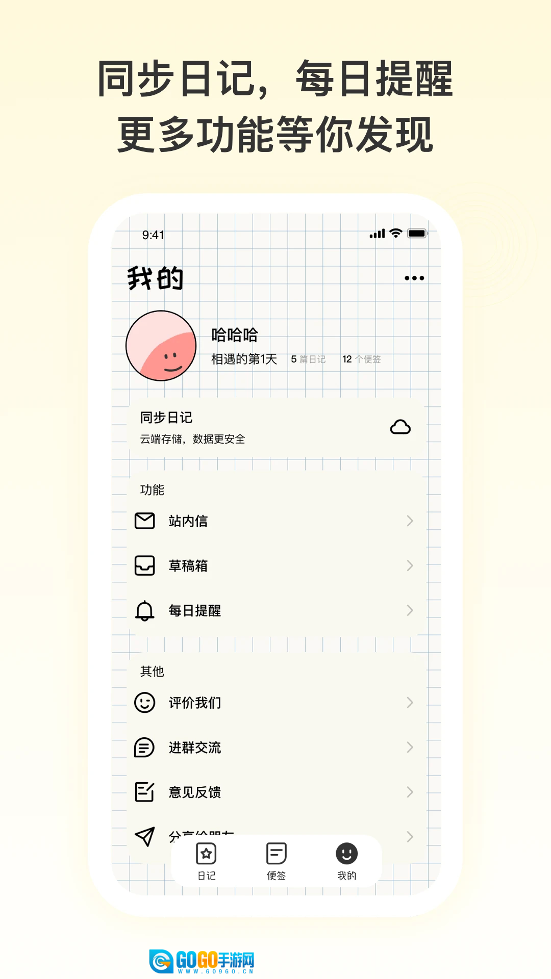 番茄便签免费原版图5