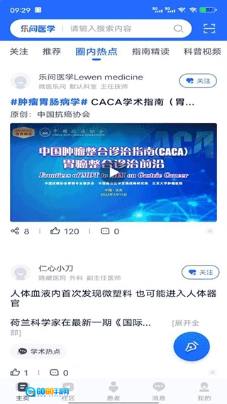 乐问医学最新版图2