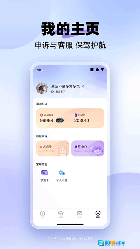 闪动校园pro免费版图1
