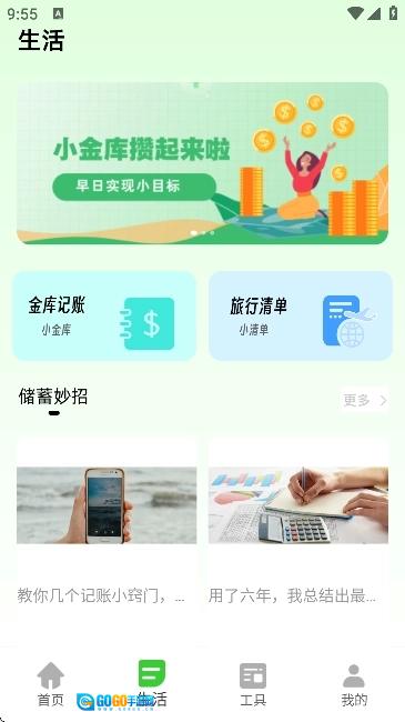 超级待办小组件直装版图4
