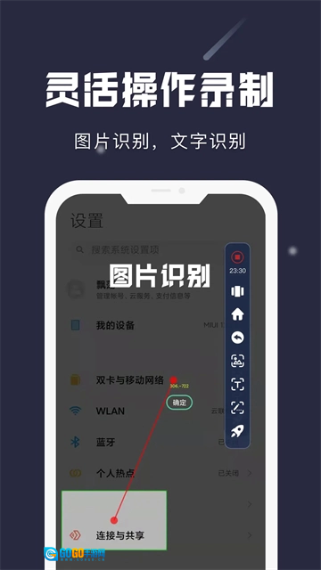 小触控连点器手机版图3