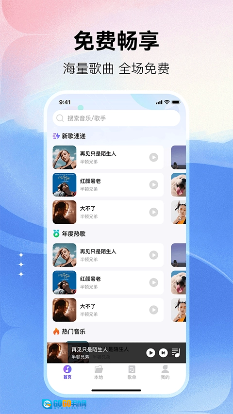 畅享音乐官方版图1